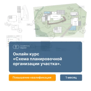 Схема планировочной организации