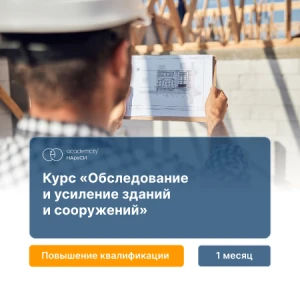 Усиление зданий и сооружений