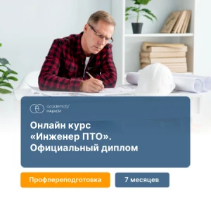 Инженер ПТО (610)