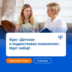 Детская и подростковая психология