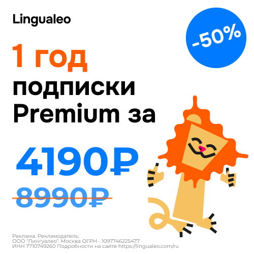 1 год подписки Premium за 4190р