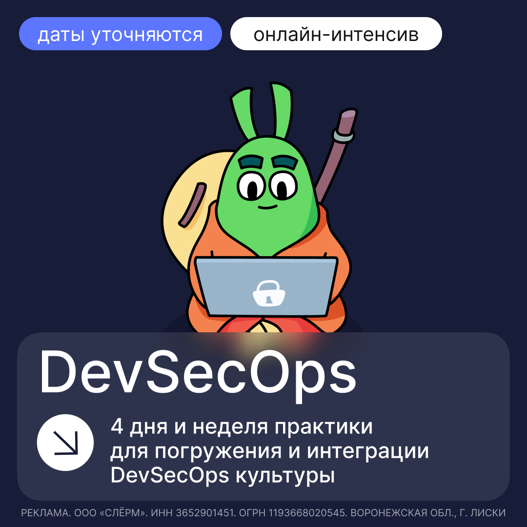 DevSecOps: безопасность без отрыва от продакшена