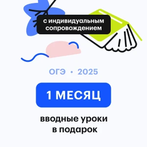 Математика ОГЭ | 2026