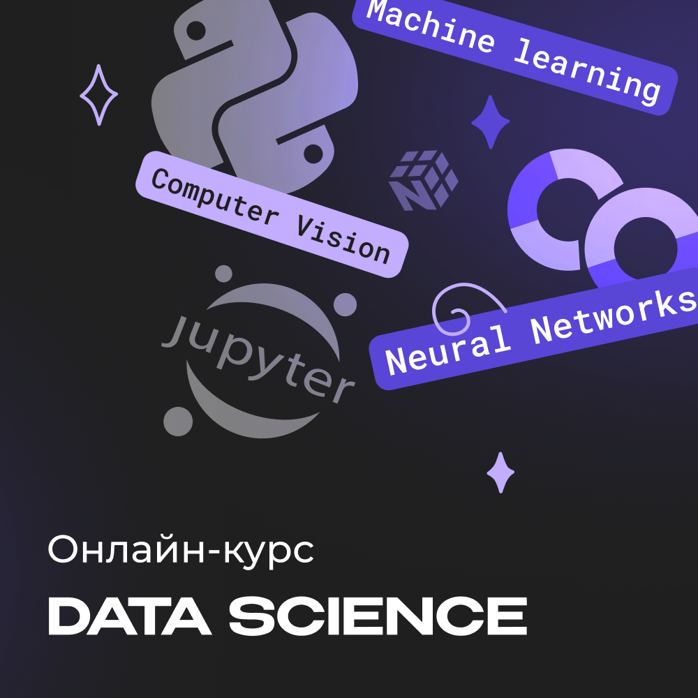 Data Science с нуля