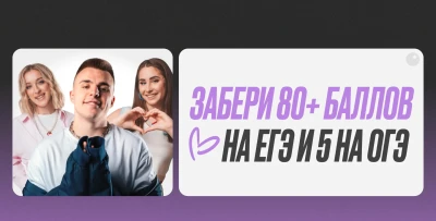 ЕГЭ: Информатика / Проходка на бюджет (полный курс)