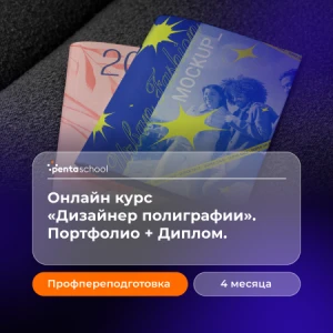 Дизайн полиграфии