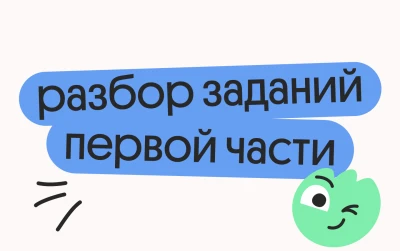 Разбор заданий первой части по математике ОГЭ