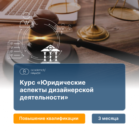 Юридические аспекты дизайнерской деятельности