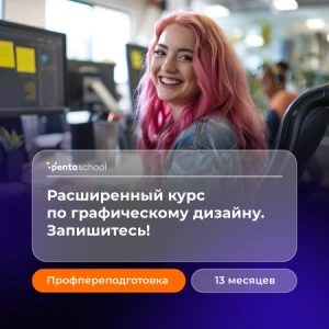 Графический дизайнер. Расширенный курс