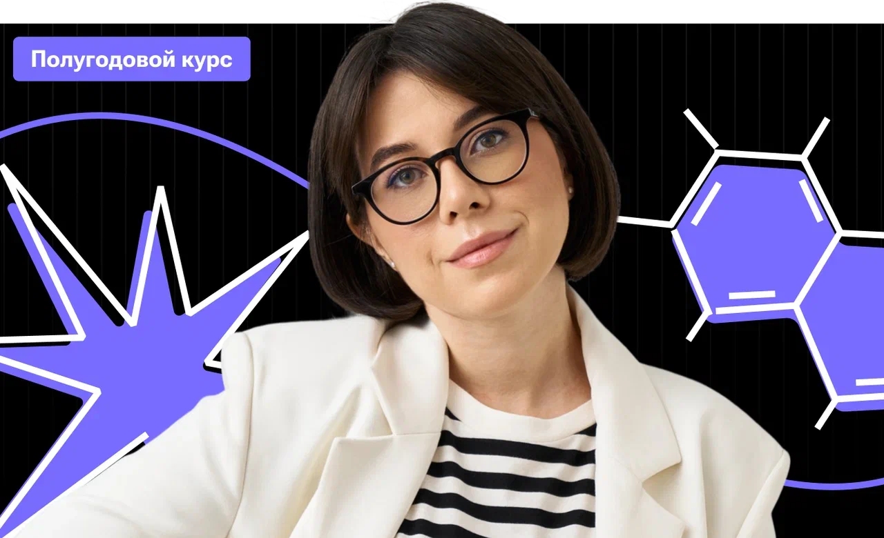 Полугодовой по химии «Горелка PRO» с Катей Строгановой | ЕГЭ 2026