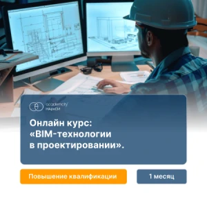BIM-техн. в проектировании