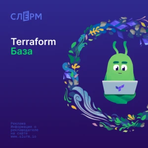 Terraform База
