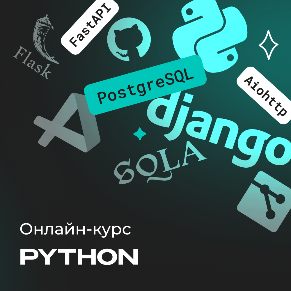 Python с нуля