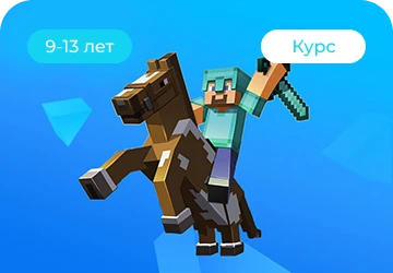 Программирование на языке Python в Minecraft