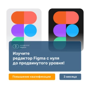 Дизайнер интерфейсов в Figma