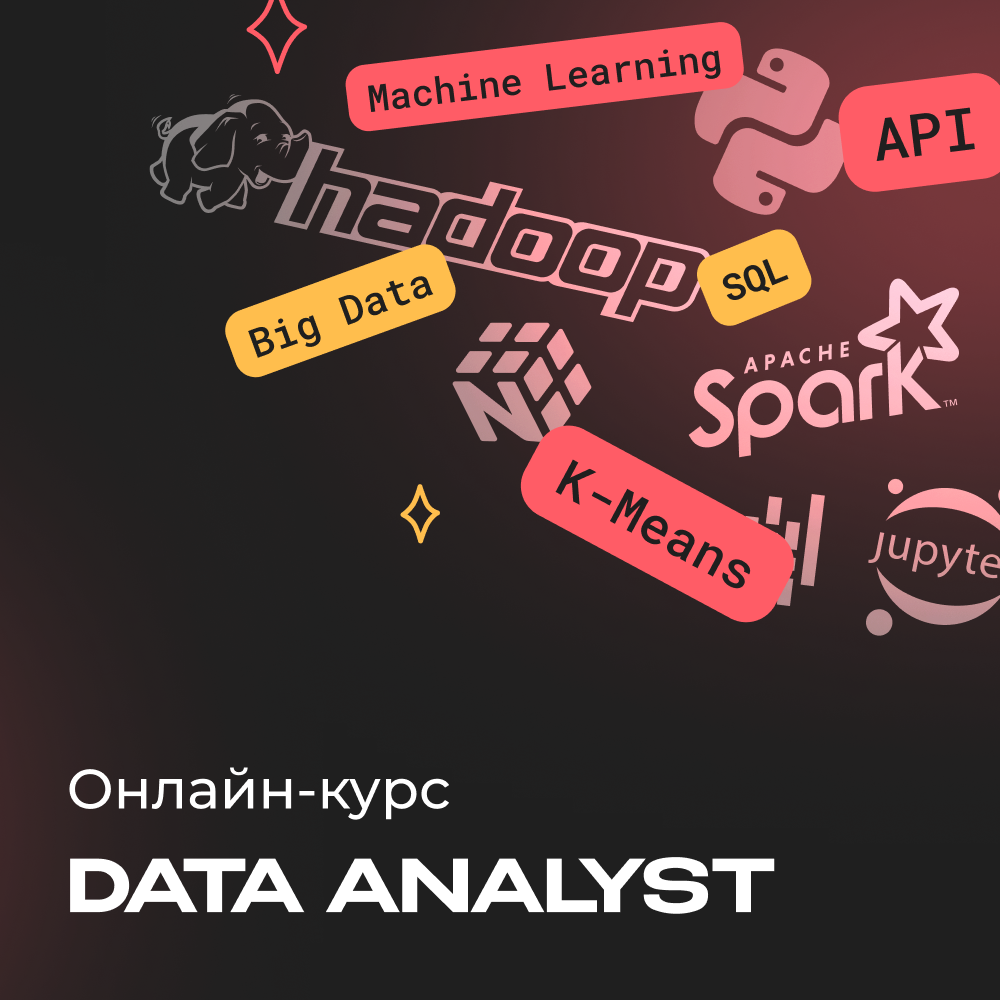 Аналитик данных с нуля