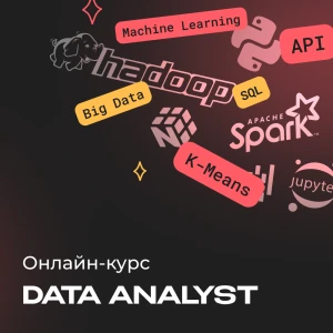 Аналитик данных с нуля