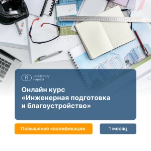 Инженерная подготовка (108 ч)