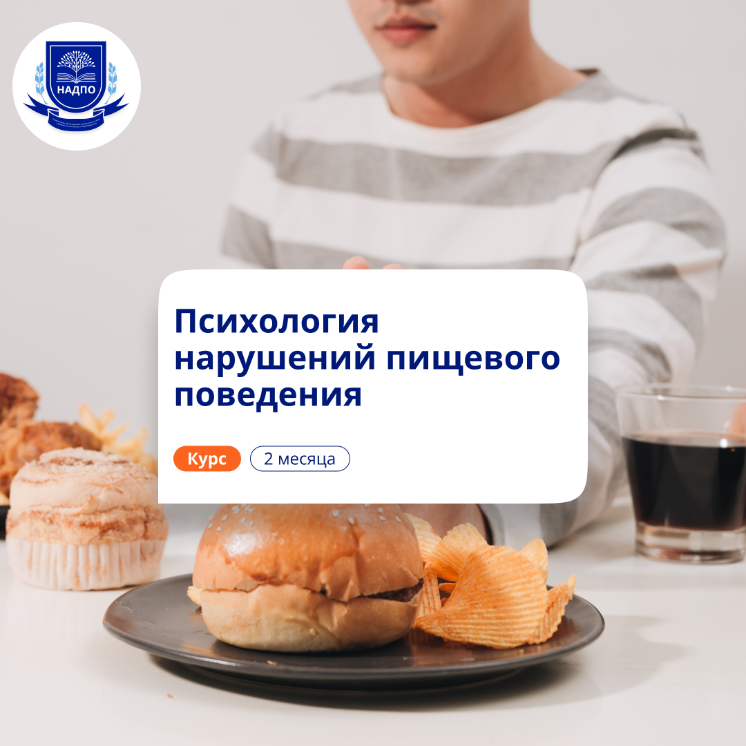 Психология РПП. Курсы повышения квалификации!!!