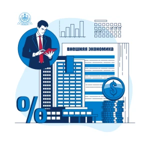 Курс «Бухгалтерский учет в международной торговле: ВЭД и налоговые аспекты» (340ч)