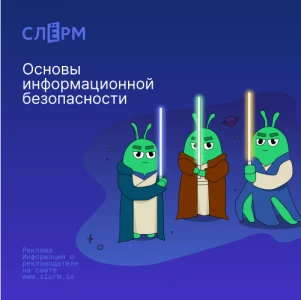 Основы информационной безопасности