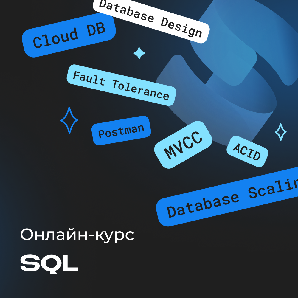 Реляционные БД. SQL
