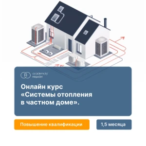 Системы отопления в частном доме: проектирование, монтаж, обслуживание