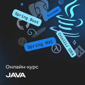 Java с нуля