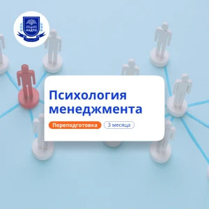 Организационная психология. Курсы переподготовки