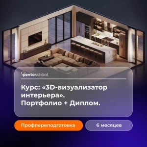 3D-визуализатор интерьера