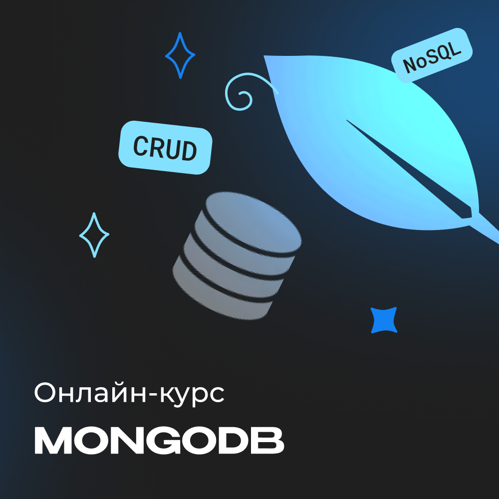MongoDB для разработчиков и DevOps