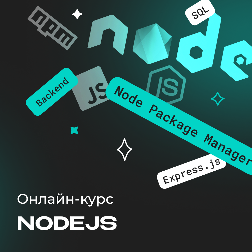 Node.js с нуля