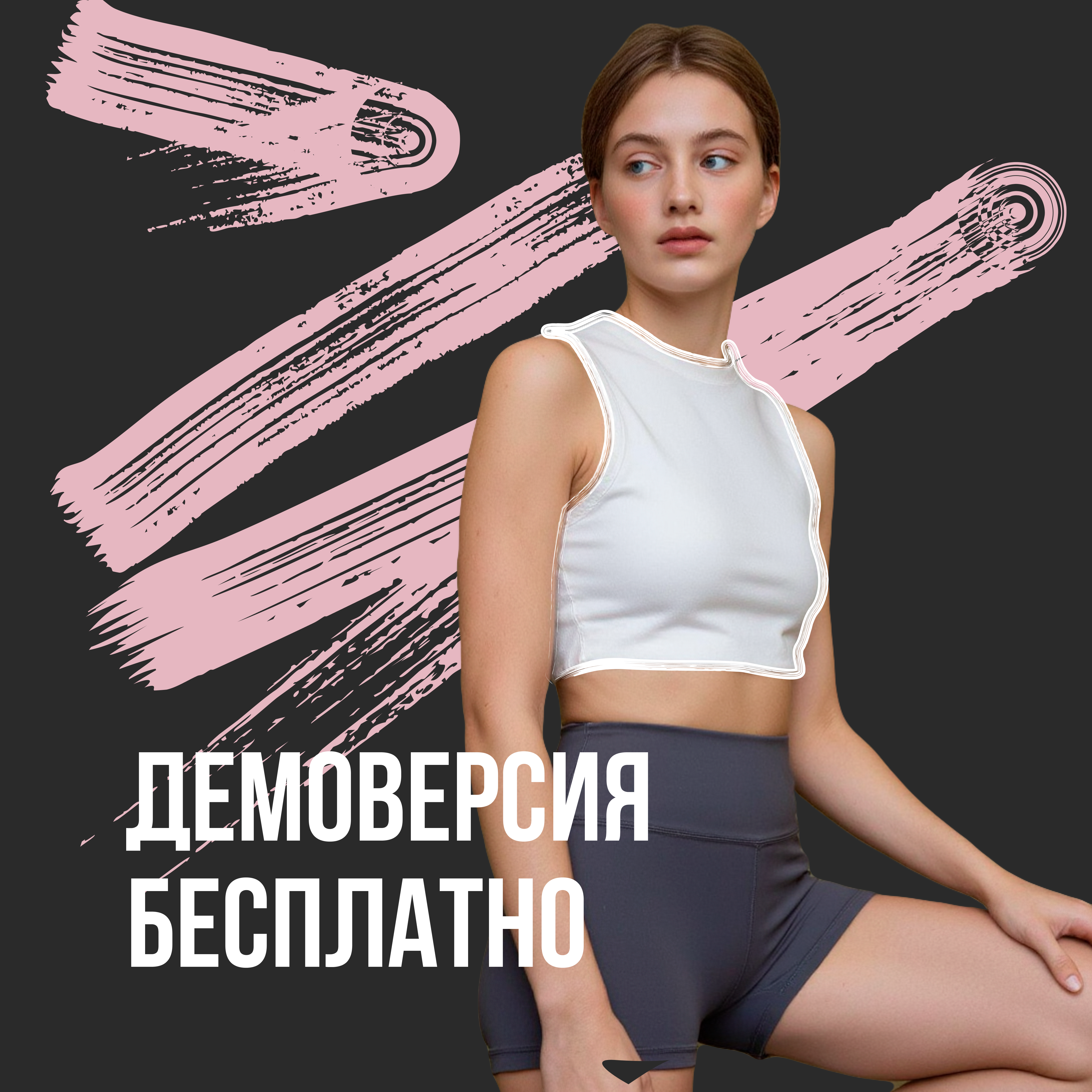 Демоверсия SuperHuman level 3