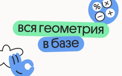 Вся геометрия в базе