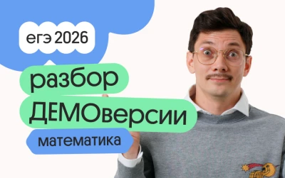 Разбор ДЕМОверсии по базовой математике