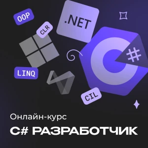 C# с нуля