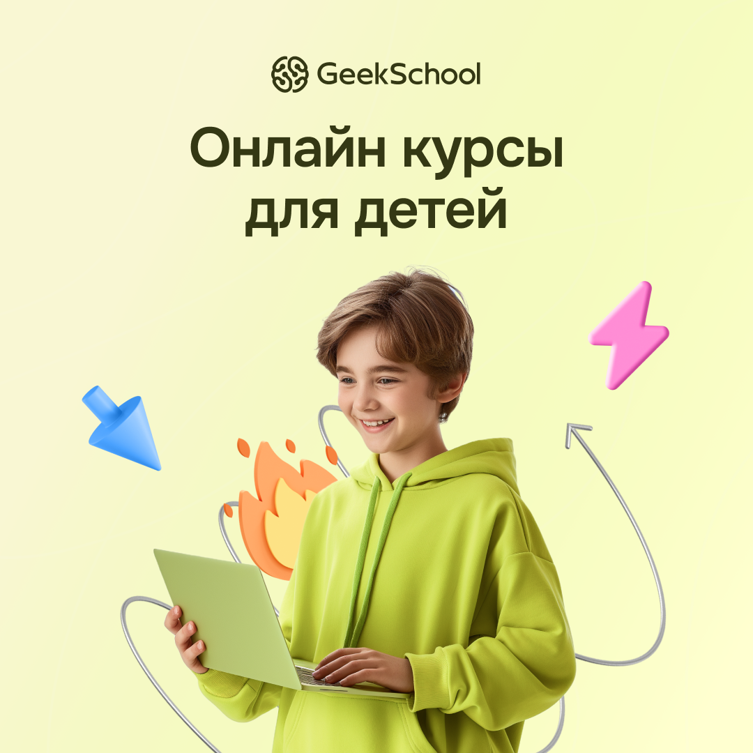 Интерес к мастер-классам GeekSchool. Первый ИТ-проект за 60 мин
