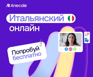 Итальянский для детей