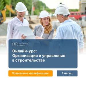 Управление в строительстве