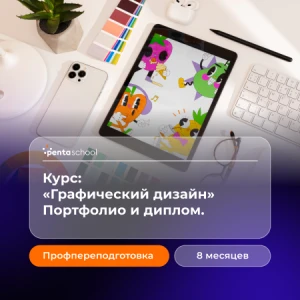 Графический дизайн