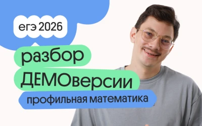 Разбор ДЕМОверсии по профильной математике