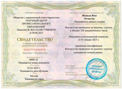 Инструктор-проводник по водному туризму: курс обучения с удостоверением (корочками) ✅