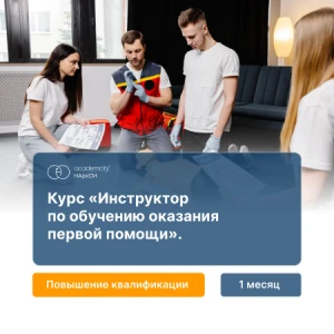 Преподаватель (инструктор)