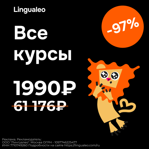 Все курсы со скидкой 97%