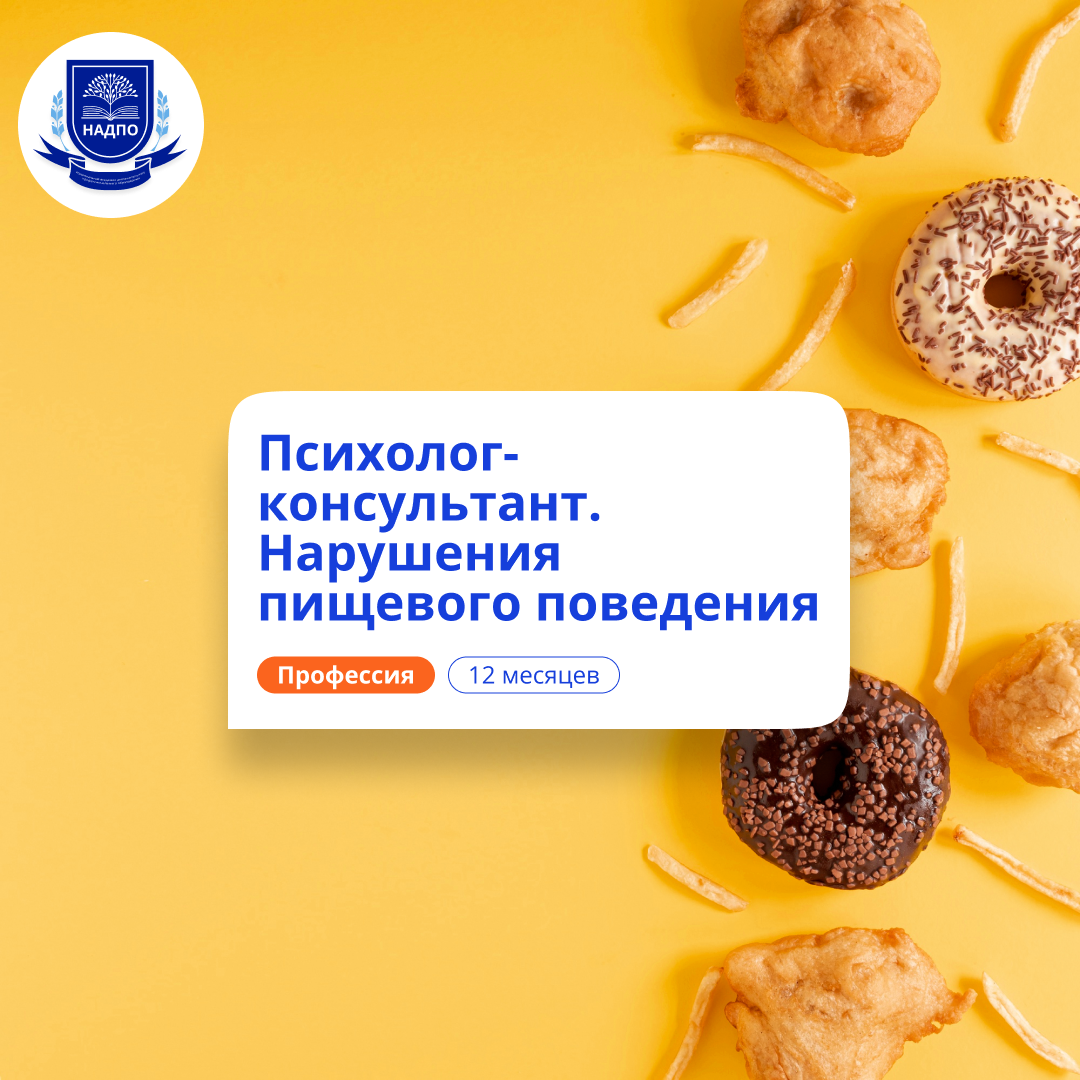 Психолог-консультант в сфере РПП. Курсы переподготовки