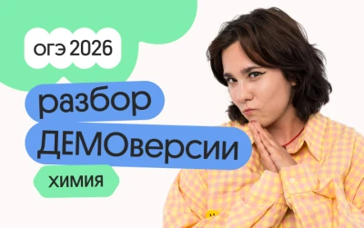 Разбор ДЕМОверсии ОГЭ по химии