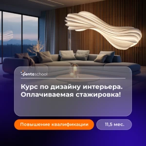 Дизайн интерьера. Углубленный курс
