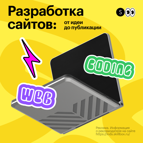 Создание сайтов для детей