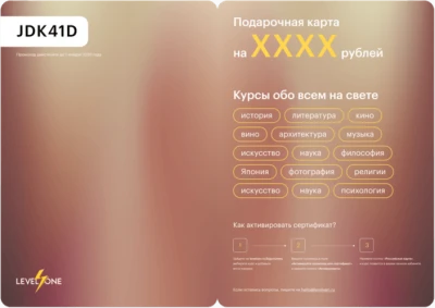 Подарочный сертификат