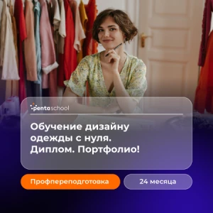 Дизайнер одежды: базовый курс